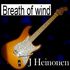 J Heinonen - Breath of wind